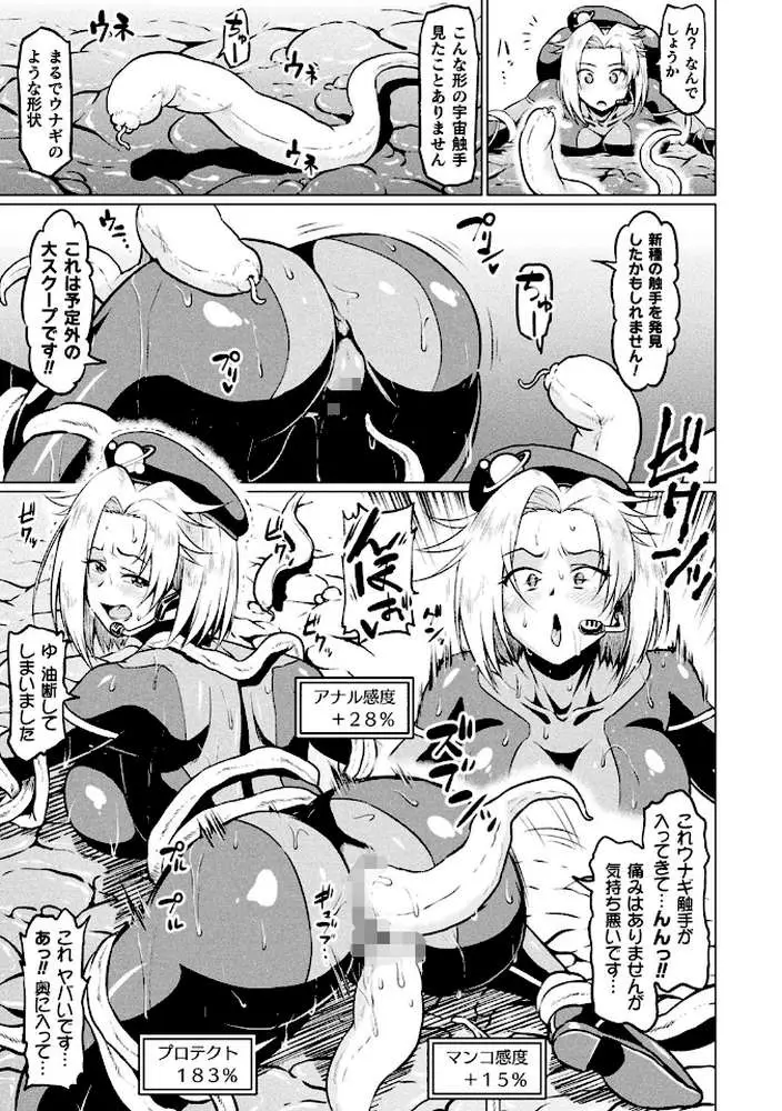 突撃調査！！スペース・スクープ（単話）