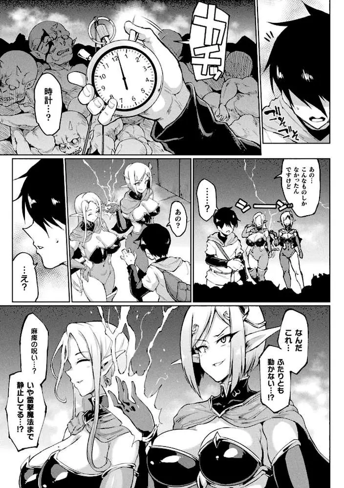 タイムストップファンタジア〜ヒプノアプリ×タイムストップファンタジアより〜