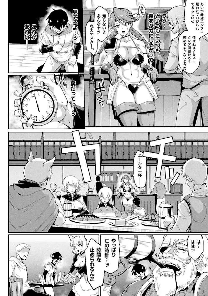 タイムストップファンタジア〜ヒプノアプリ×タイムストップファンタジアより〜