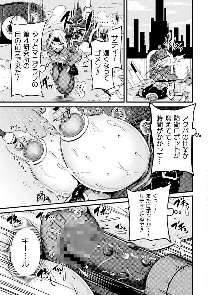 LOVE METER 〜寝取られた相棒〜