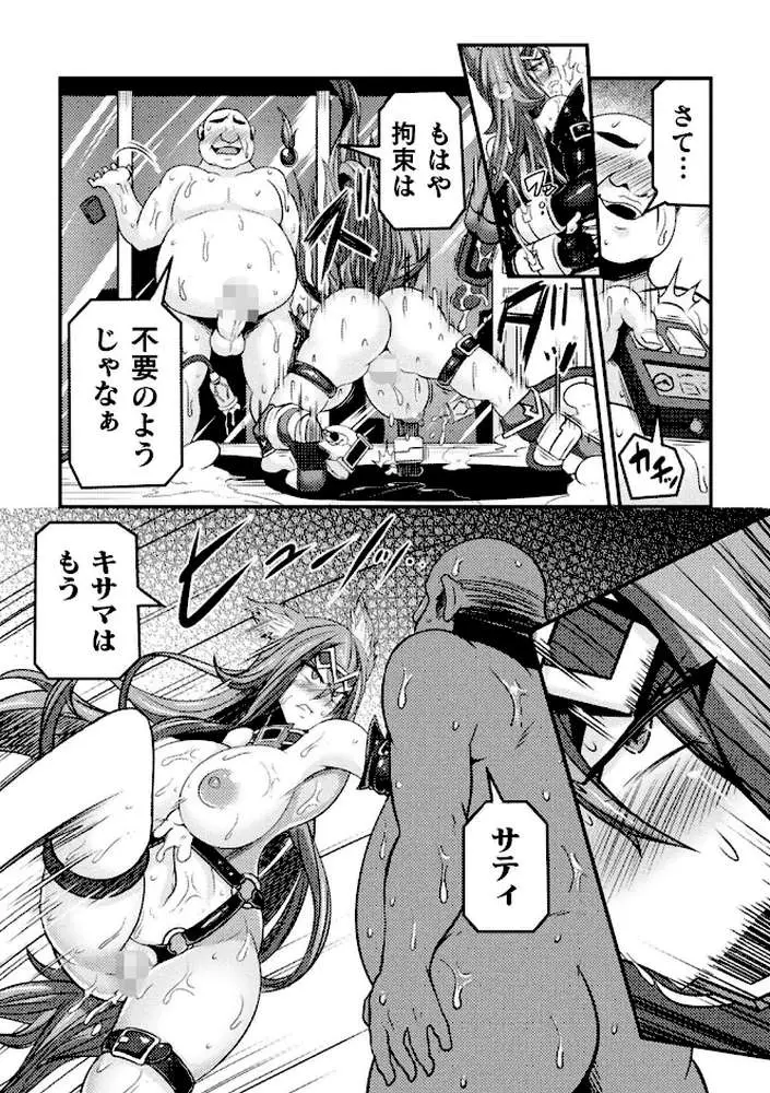 LOVE METER 〜寝取られた相棒〜 - ページ13
