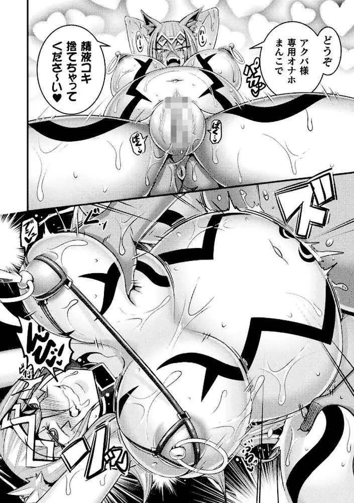 LOVE METER 〜寝取られた相棒〜 - ページ25