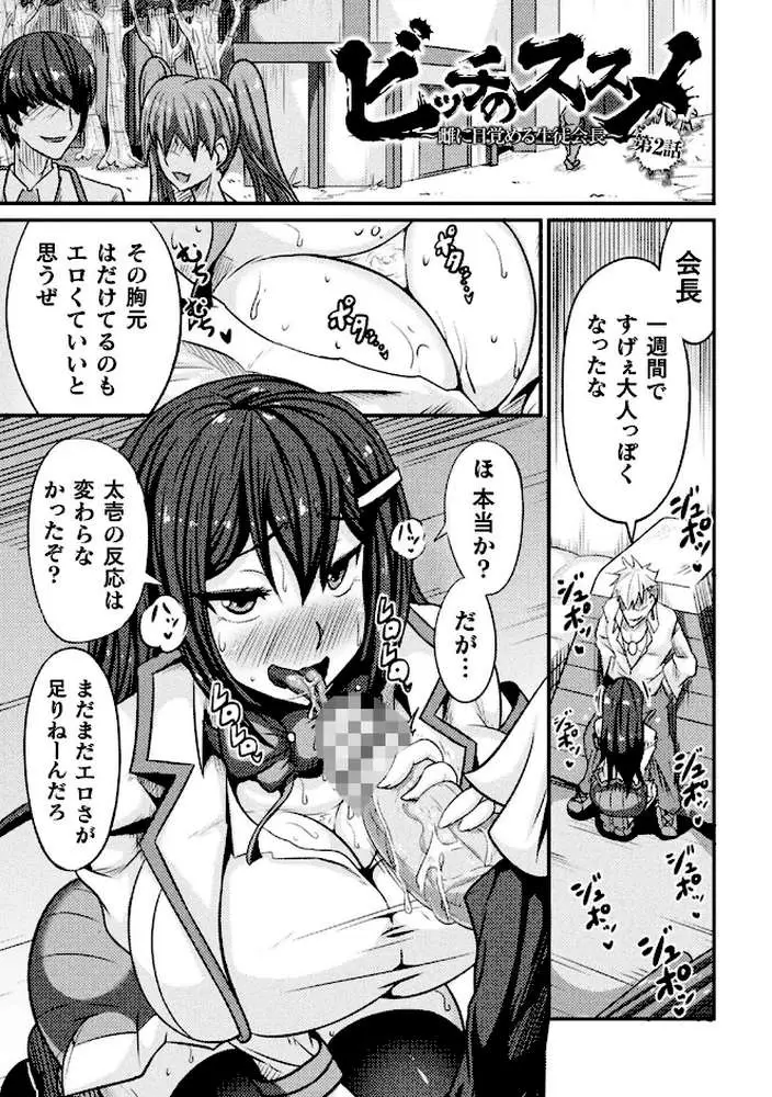LOVE METER 〜寝取られた相棒〜 - ページ32