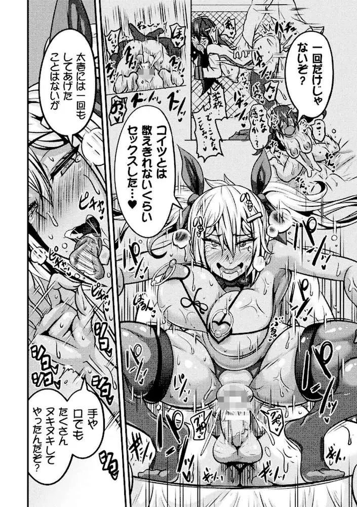 LOVE METER 〜寝取られた相棒〜 - ページ43