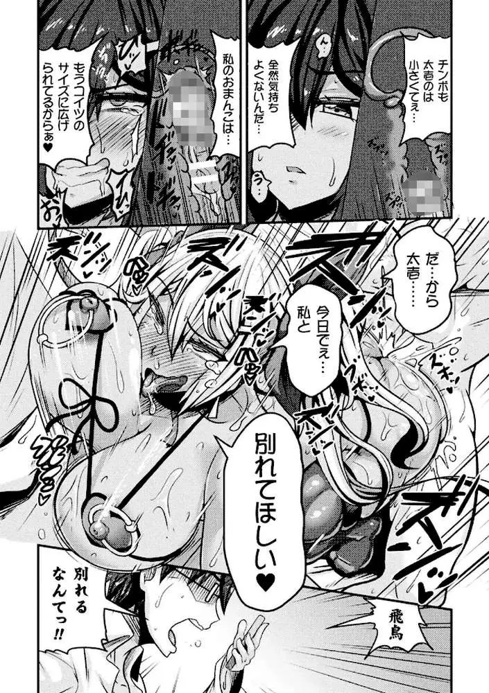 LOVE METER 〜寝取られた相棒〜 - ページ45