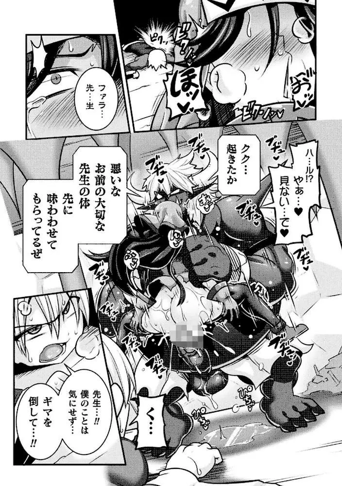 LOVE METER 〜寝取られた相棒〜 - ページ49
