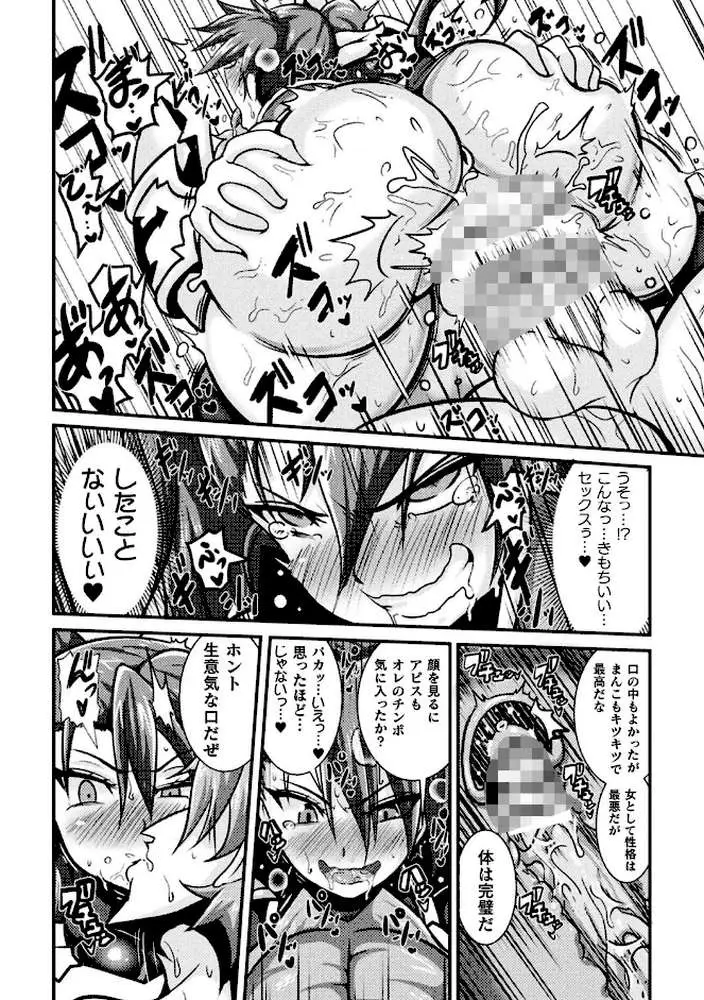 LOVE METER 〜寝取られた相棒〜 - ページ55