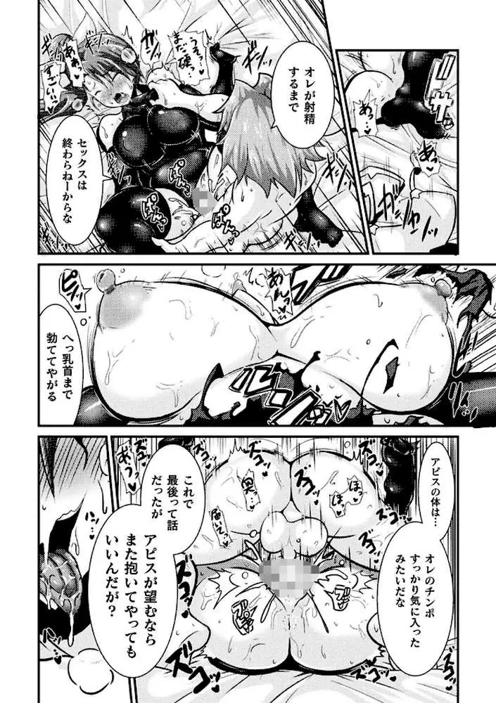LOVE METER 〜寝取られた相棒〜 - ページ57