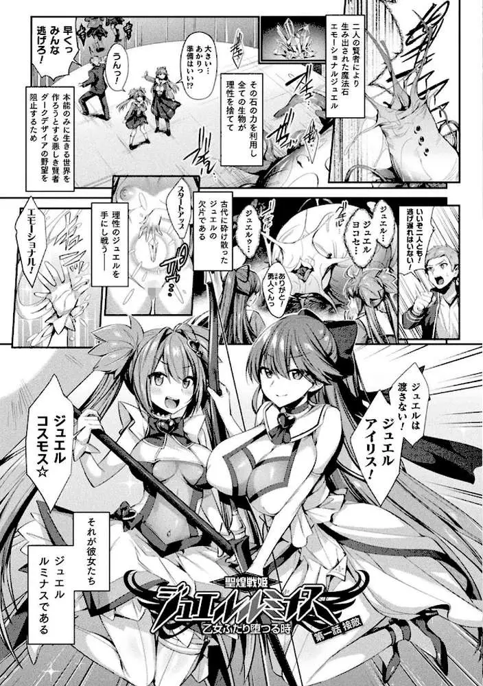 聖煌戦姫ジュエルルミナス 乙女ふたり堕つる時【電子書籍限定版】
