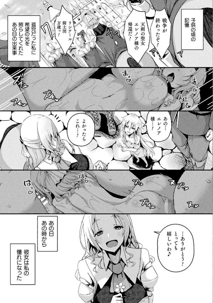 シャングリラの供物 -女騎士隷属譚-