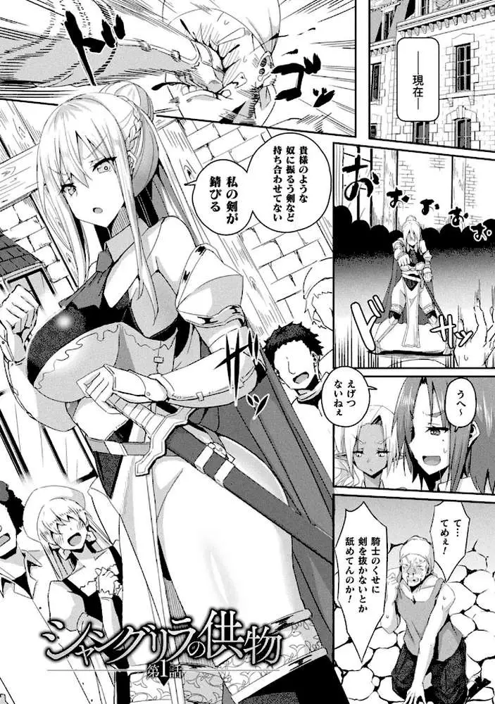 シャングリラの供物 -女騎士隷属譚-
