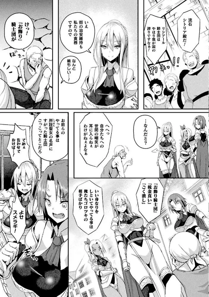 シャングリラの供物 -女騎士隷属譚-