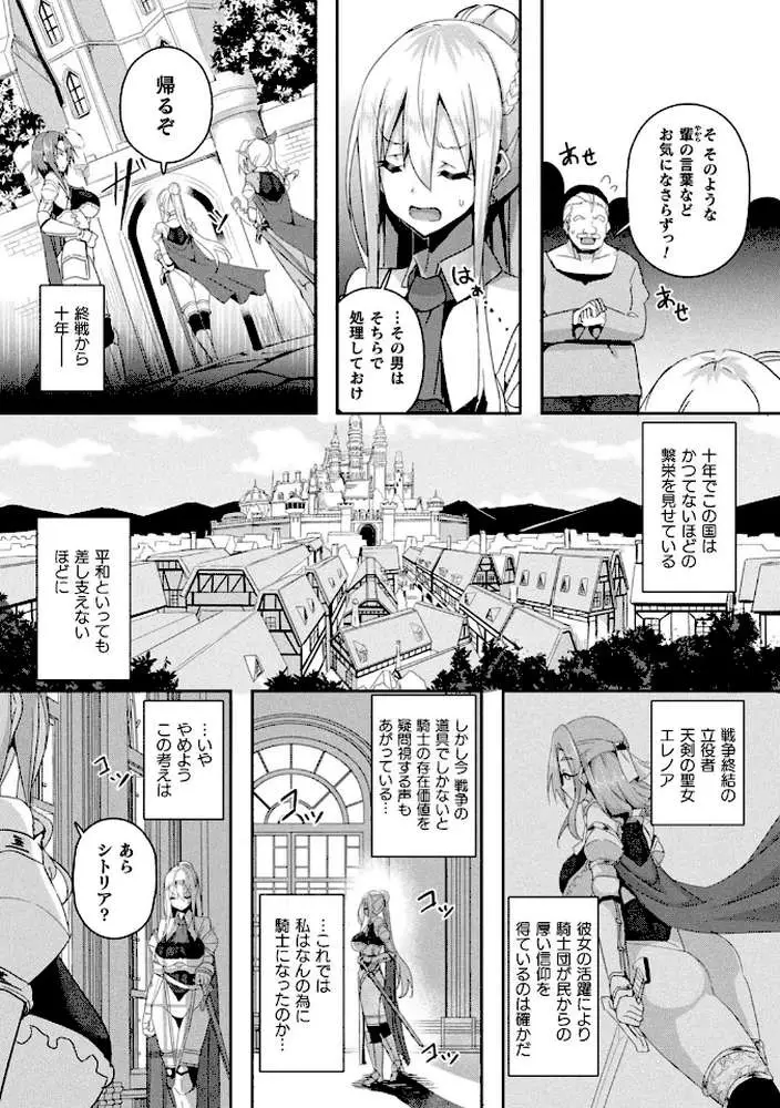 シャングリラの供物 -女騎士隷属譚-