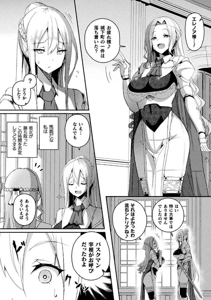 シャングリラの供物 -女騎士隷属譚-