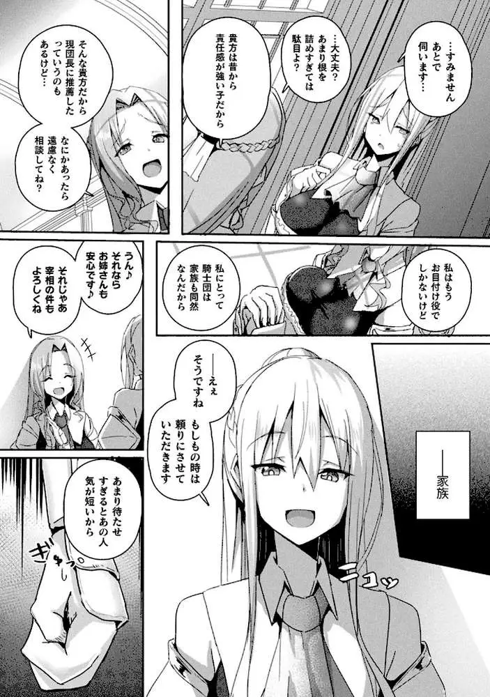 シャングリラの供物 -女騎士隷属譚-