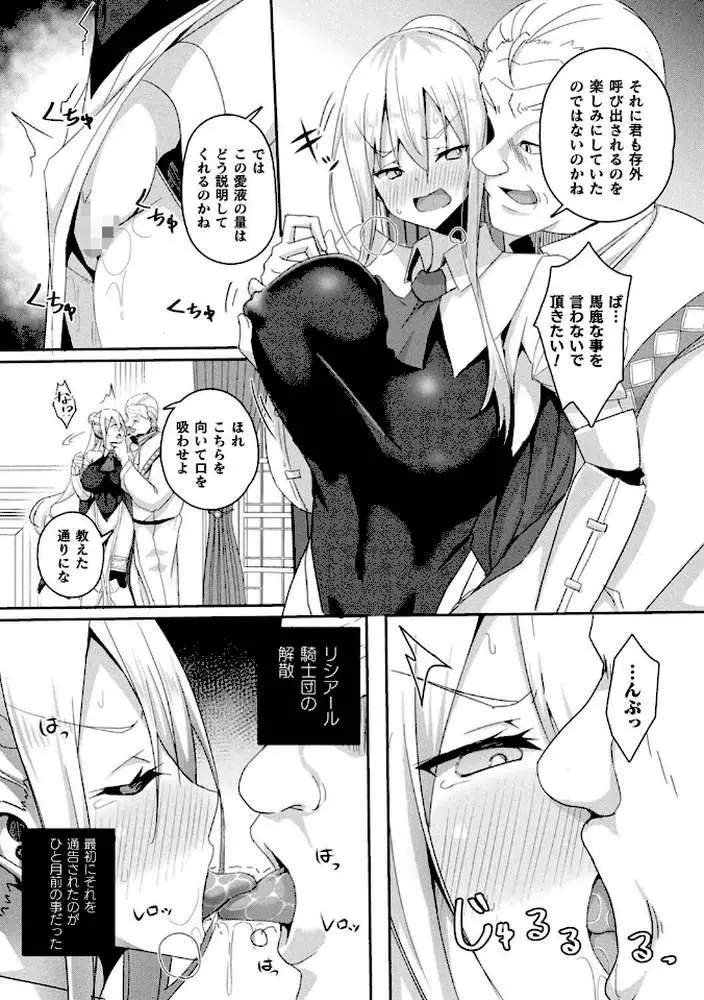 シャングリラの供物 -女騎士隷属譚-