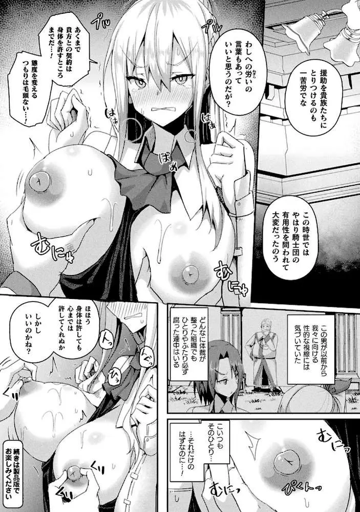 シャングリラの供物 -女騎士隷属譚- - ページ12