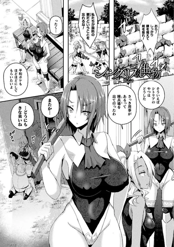 シャングリラの供物 -女騎士隷属譚- - ページ13