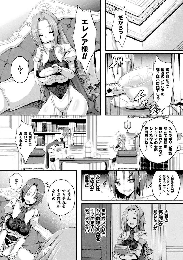シャングリラの供物 -女騎士隷属譚- - ページ17