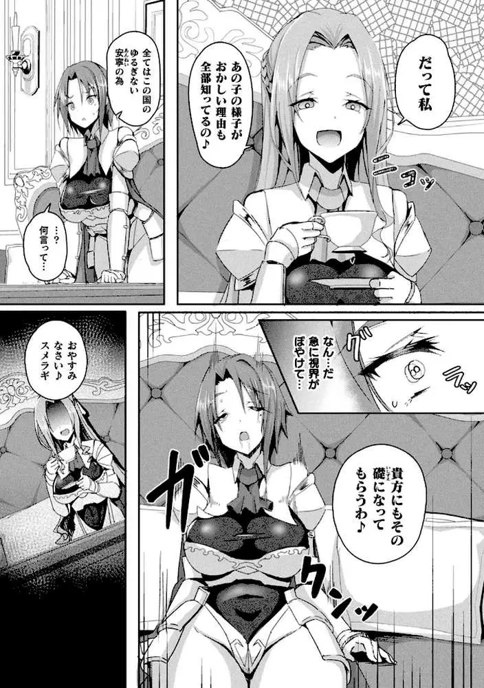 シャングリラの供物 -女騎士隷属譚- - ページ18