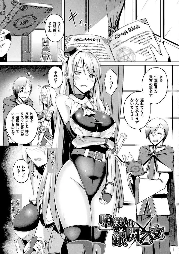 シャングリラの供物 -女騎士隷属譚- - ページ21