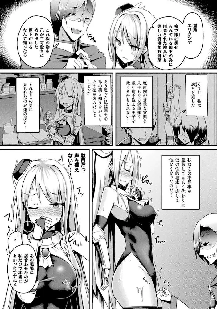 シャングリラの供物 -女騎士隷属譚- - ページ25
