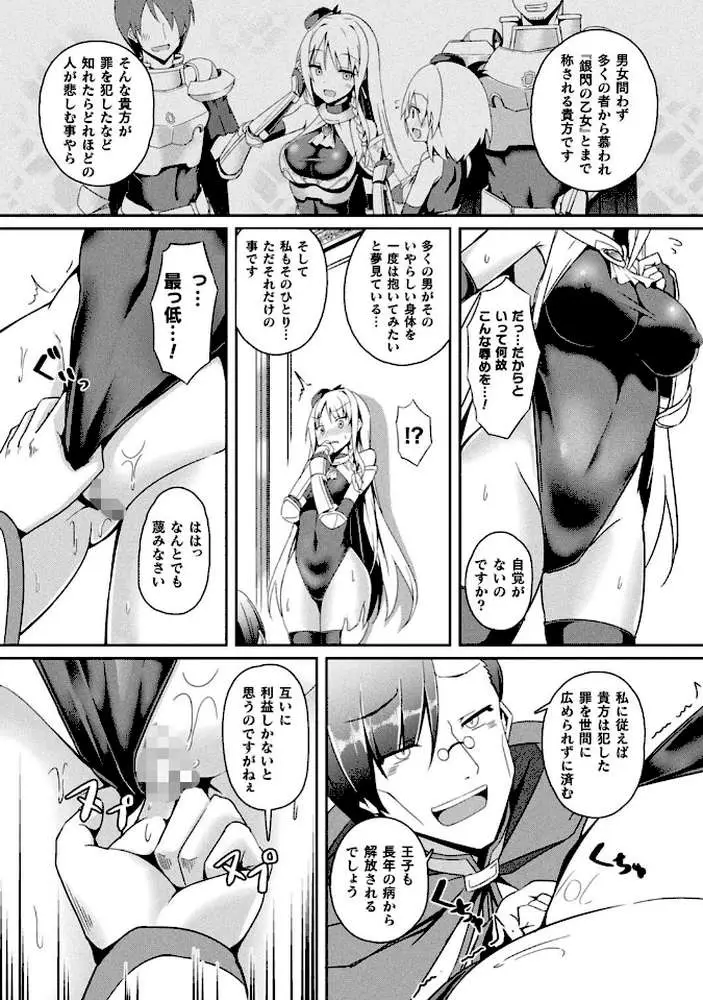 シャングリラの供物 -女騎士隷属譚- - ページ26