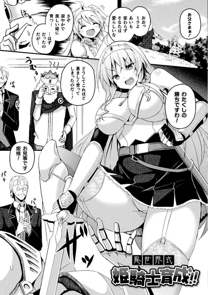 シャングリラの供物 -女騎士隷属譚- - ページ29
