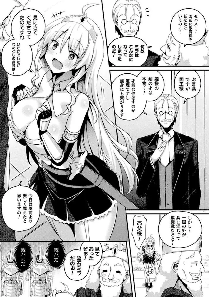 シャングリラの供物 -女騎士隷属譚- - ページ30