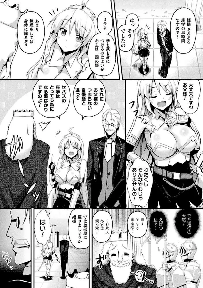 シャングリラの供物 -女騎士隷属譚- - ページ31