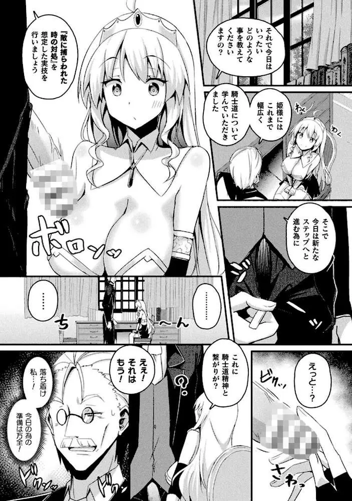 シャングリラの供物 -女騎士隷属譚- - ページ32