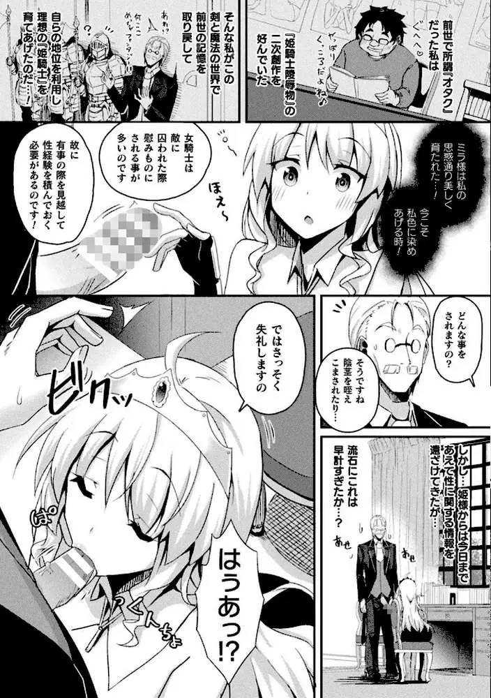 シャングリラの供物 -女騎士隷属譚- - ページ33