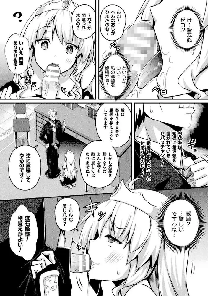 シャングリラの供物 -女騎士隷属譚- - ページ34