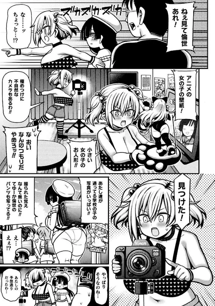 逆転ッ！むちむちパンパン