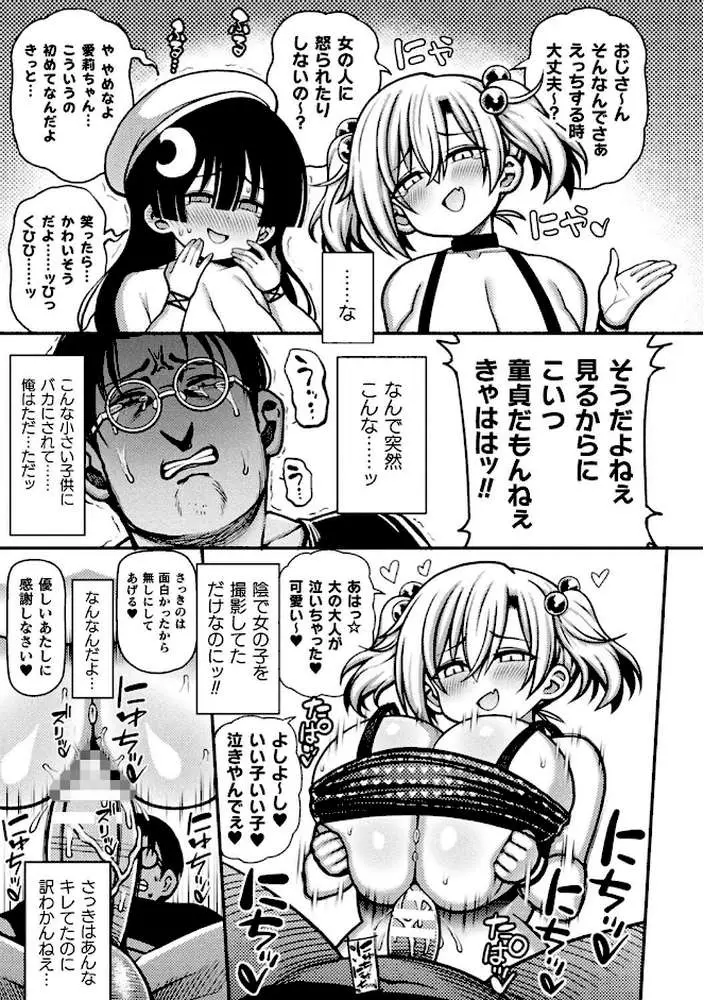 逆転ッ！むちむちパンパン