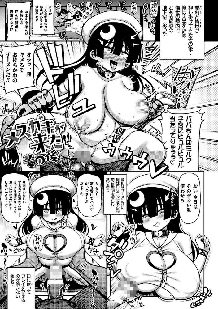 逆転ッ！むちむちパンパン - ページ11