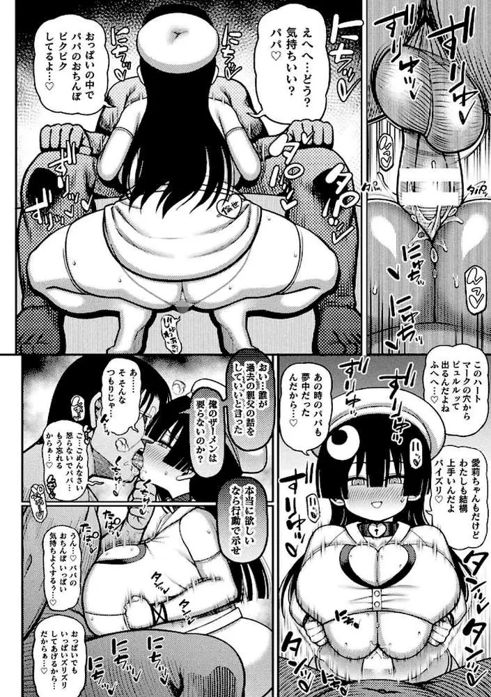 逆転ッ！むちむちパンパン - ページ12