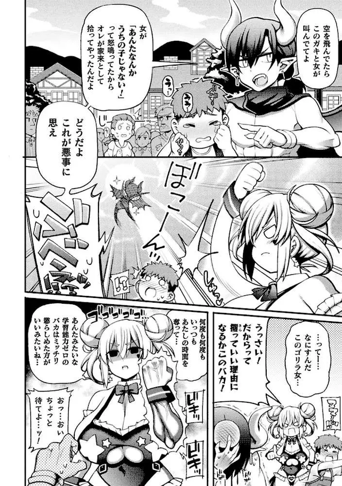 逆転ッ！むちむちパンパン - ページ14