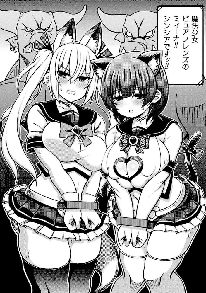 逆転ッ！むちむちパンパン - ページ20