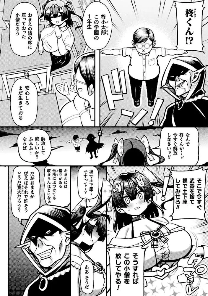逆転ッ！むちむちパンパン - ページ28