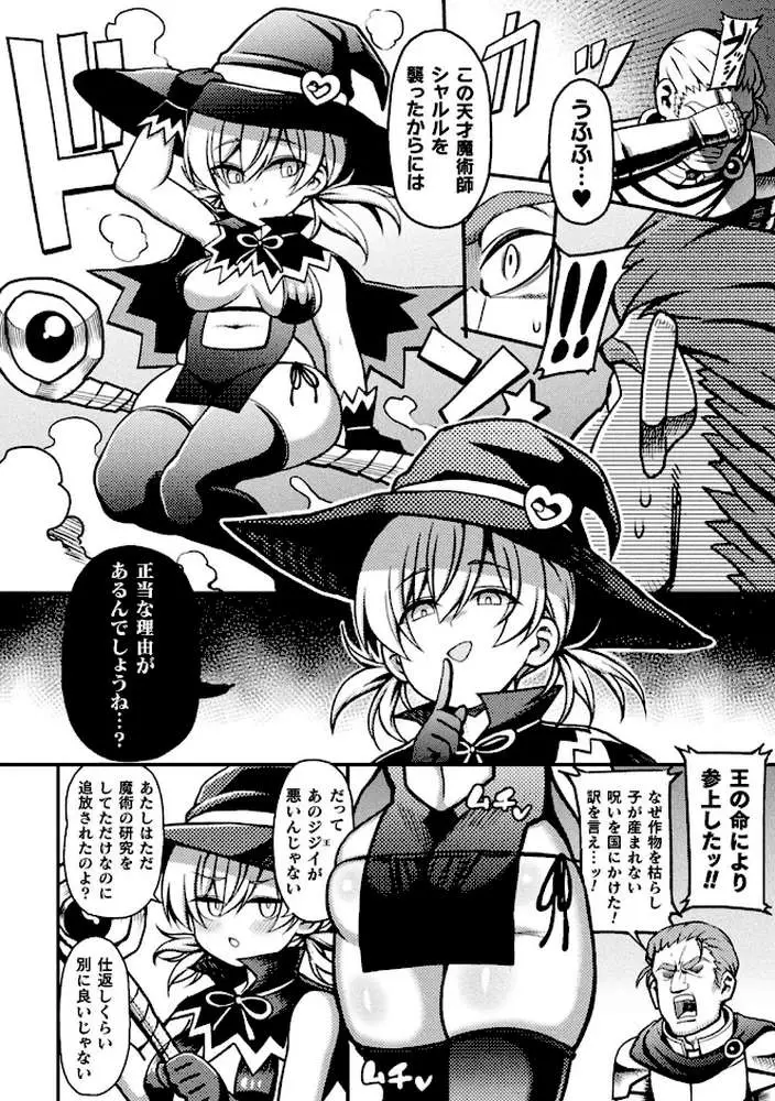 逆転ッ！むちむちパンパン - ページ36