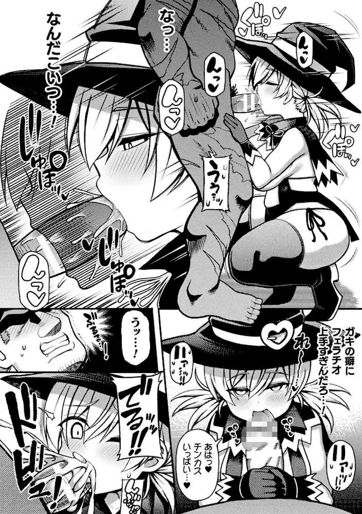逆転ッ！むちむちパンパン - ページ38