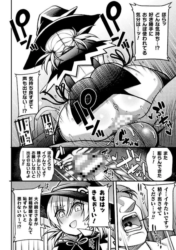 逆転ッ！むちむちパンパン - ページ40