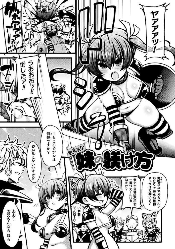 逆転ッ！むちむちパンパン - ページ43