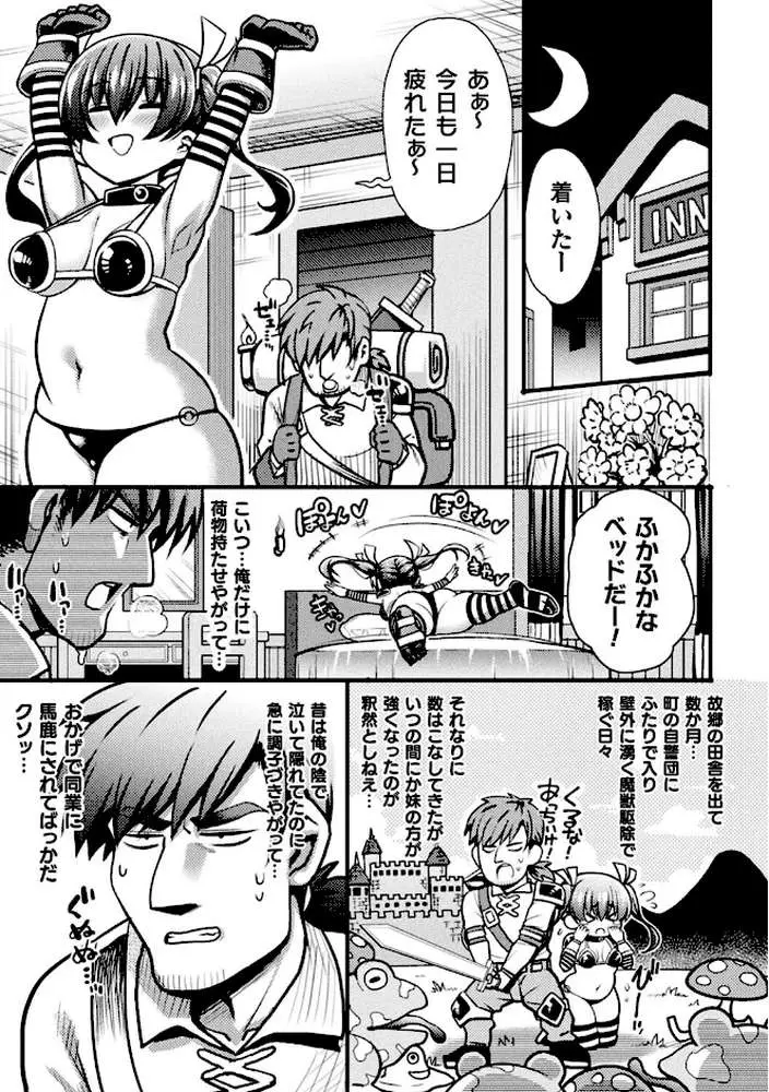 逆転ッ！むちむちパンパン - ページ45