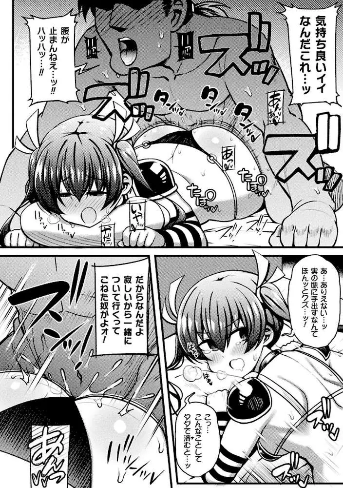 逆転ッ！むちむちパンパン - ページ48