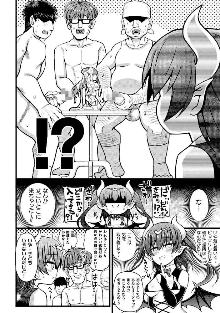 逆転ッ！むちむちパンパン - ページ52