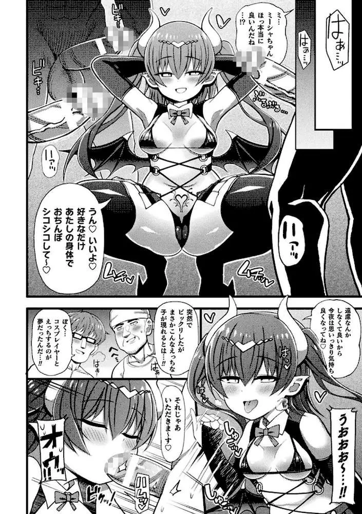逆転ッ！むちむちパンパン - ページ54