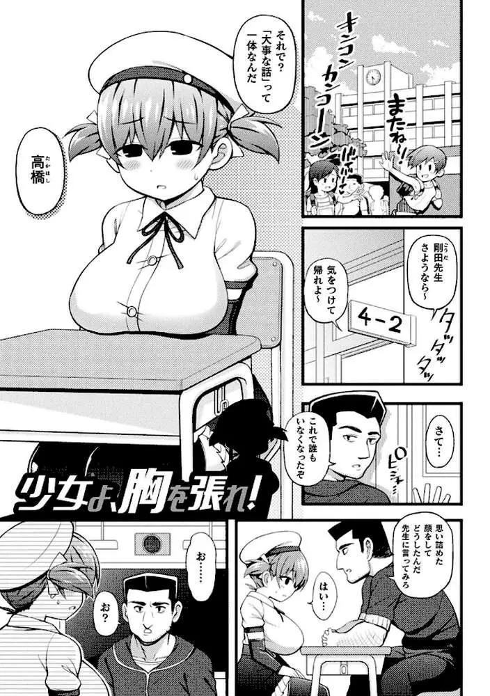 逆転ッ！むちむちパンパン - ページ59