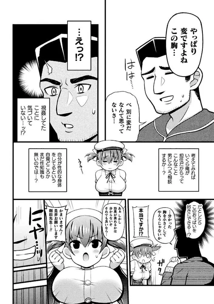 逆転ッ！むちむちパンパン - ページ62